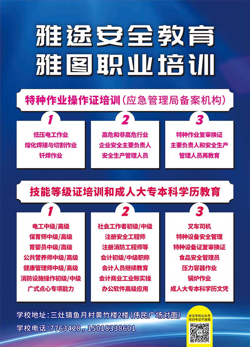 珠海金灣三灶紅旗電工焊工叉車培訓 珠海金灣三灶紅旗電工焊工叉車培訓