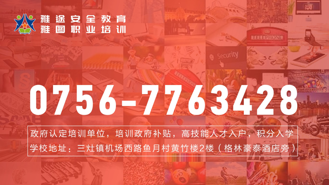 珠海金灣三灶紅旗電工焊工叉車培訓 珠海金灣三灶紅旗電工焊工叉車培訓