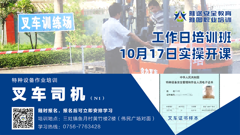 珠海金灣三灶紅旗電工焊工叉車培訓(xùn) 珠海金灣三灶紅旗電工焊工叉車培訓(xùn)