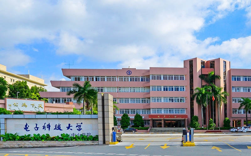 電子科技大學中山學院2025年成人高等學歷繼續(xù)教育（成人高考）招生簡章